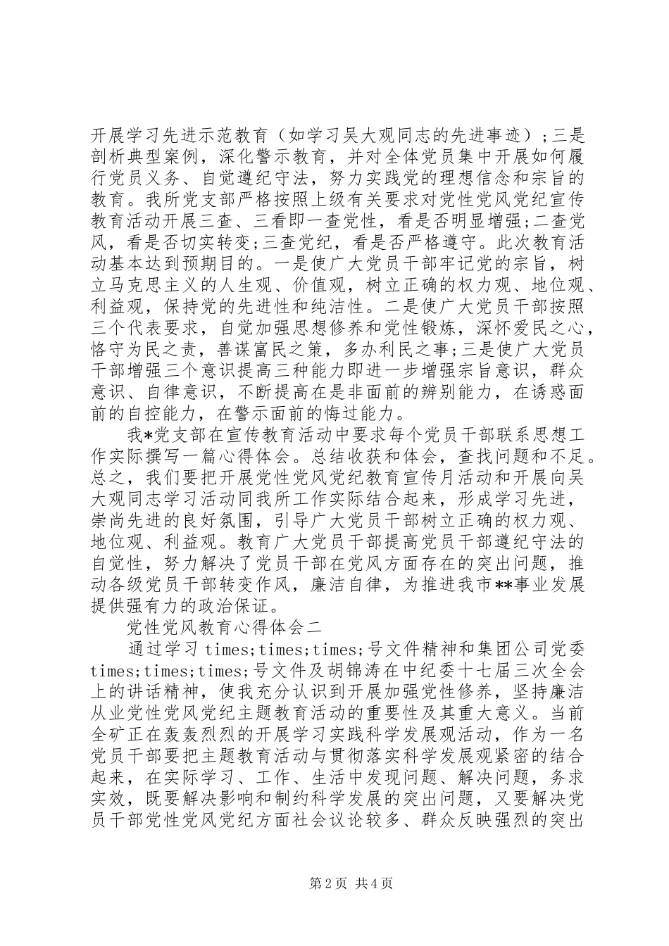 党性党风教育心得体会_第2页