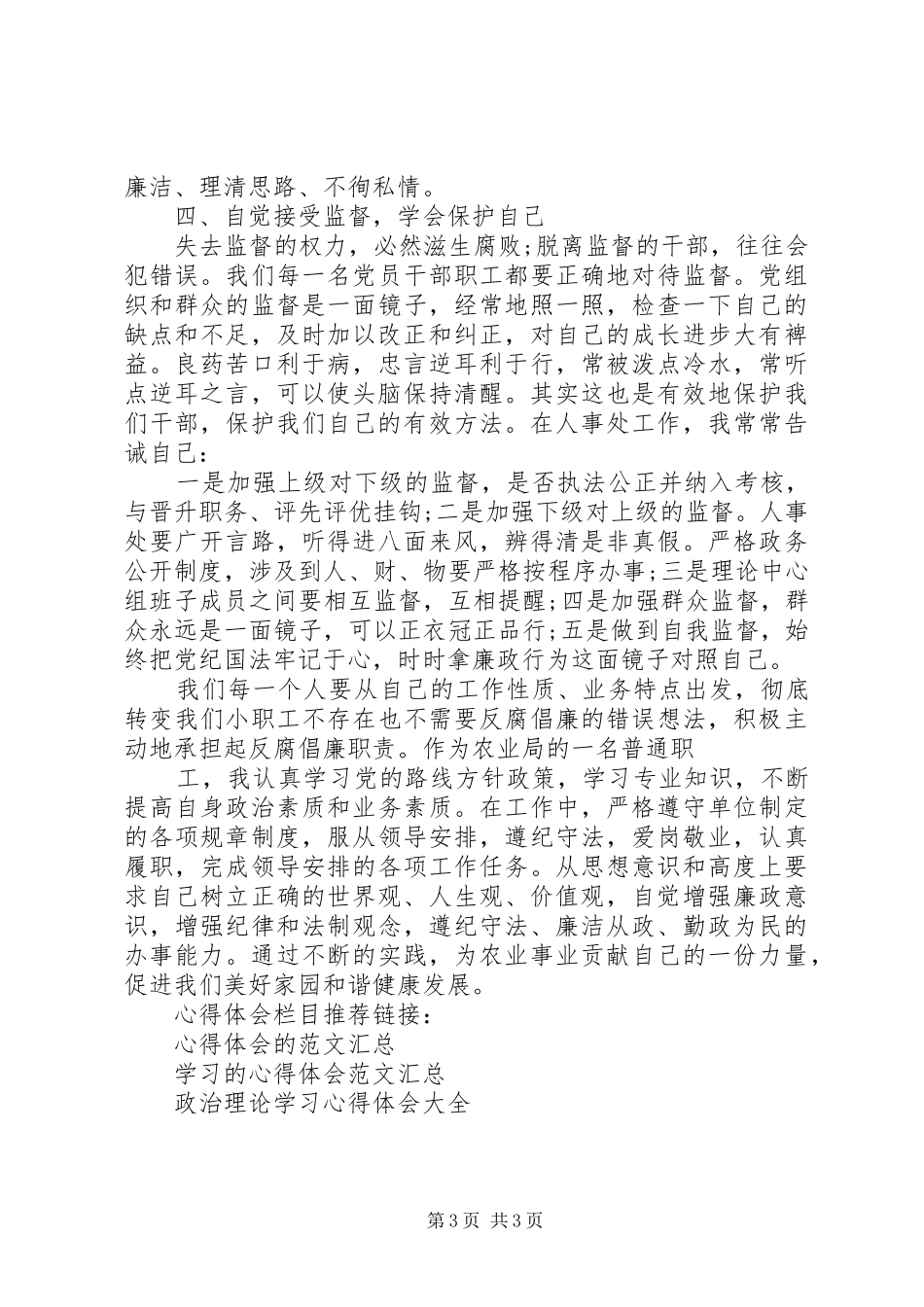 最新政治理论学习心得体会_第3页