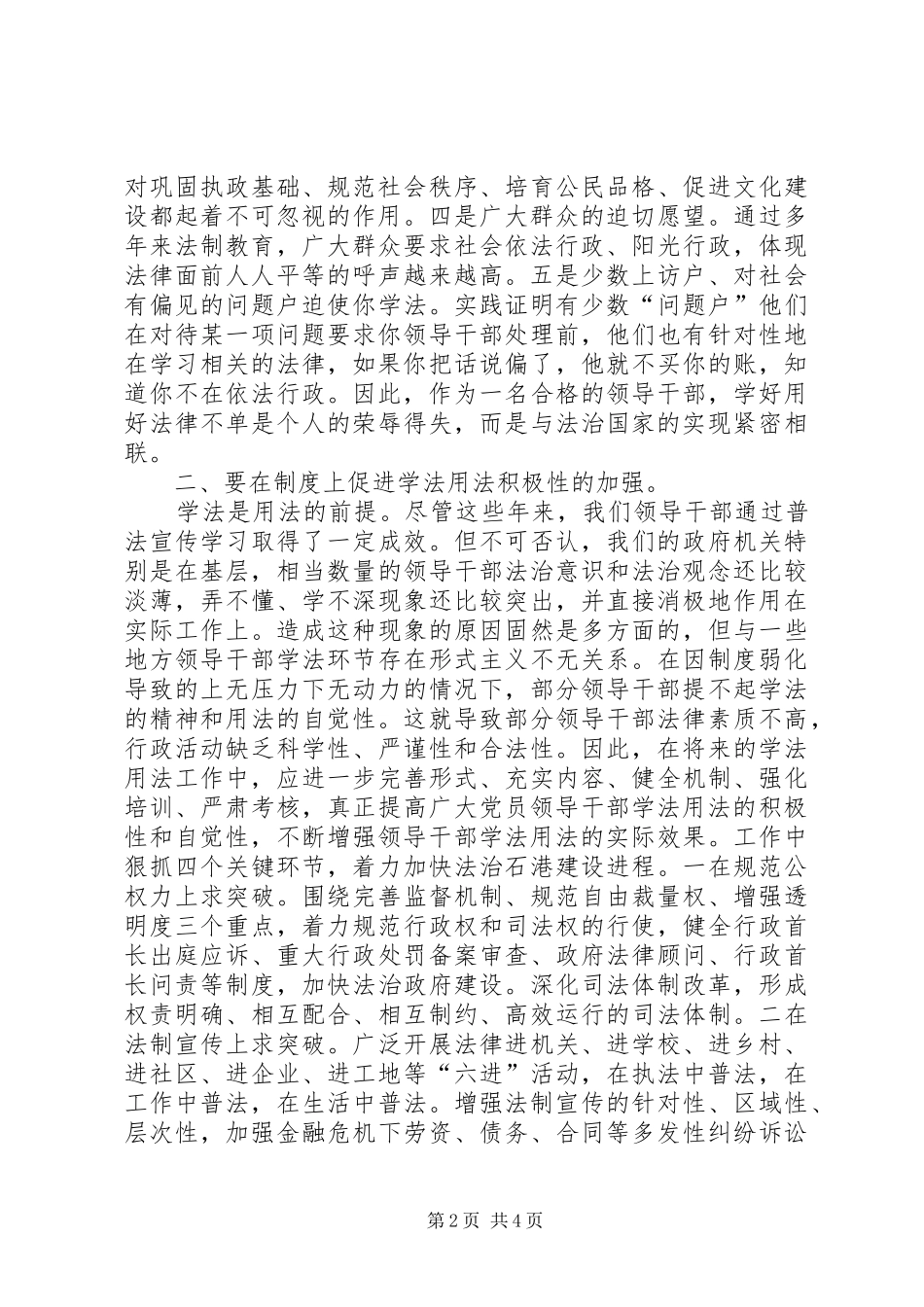 基层干部学法心得_第2页
