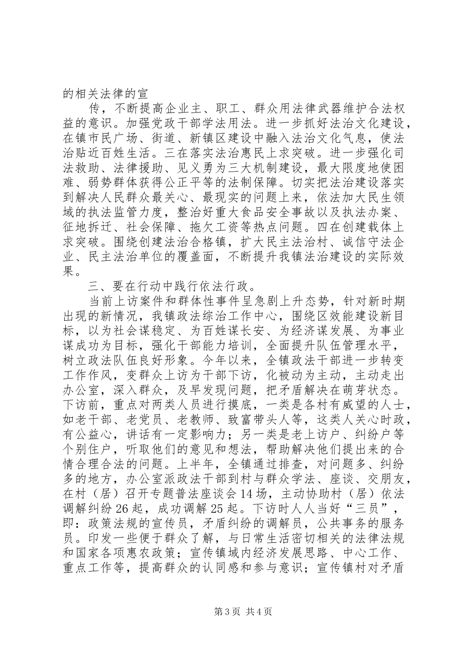 基层干部学法心得_第3页