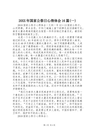 20XX年国家公祭日心得体会16篇(一)