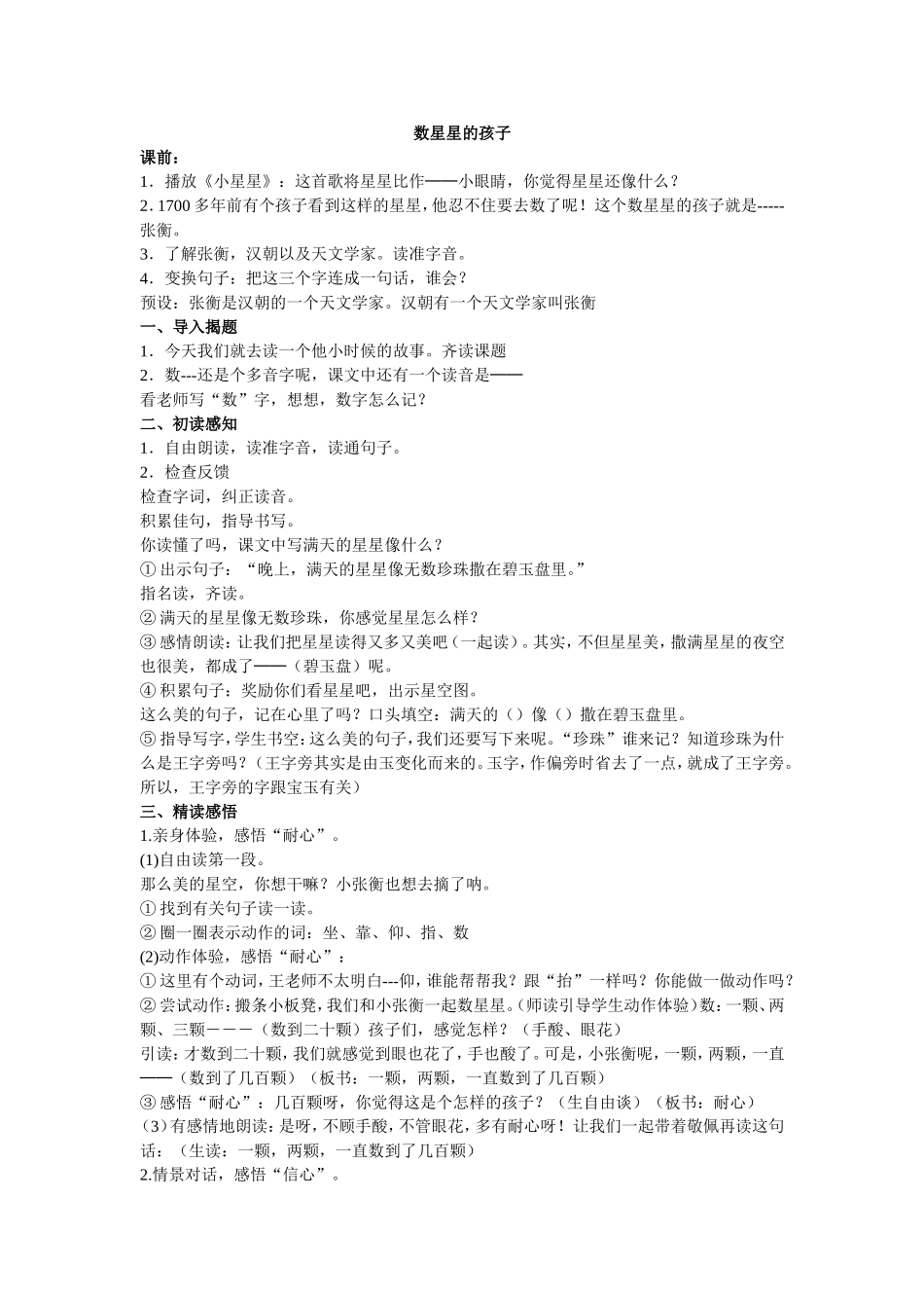 数星星的孩子(详案）_第1页
