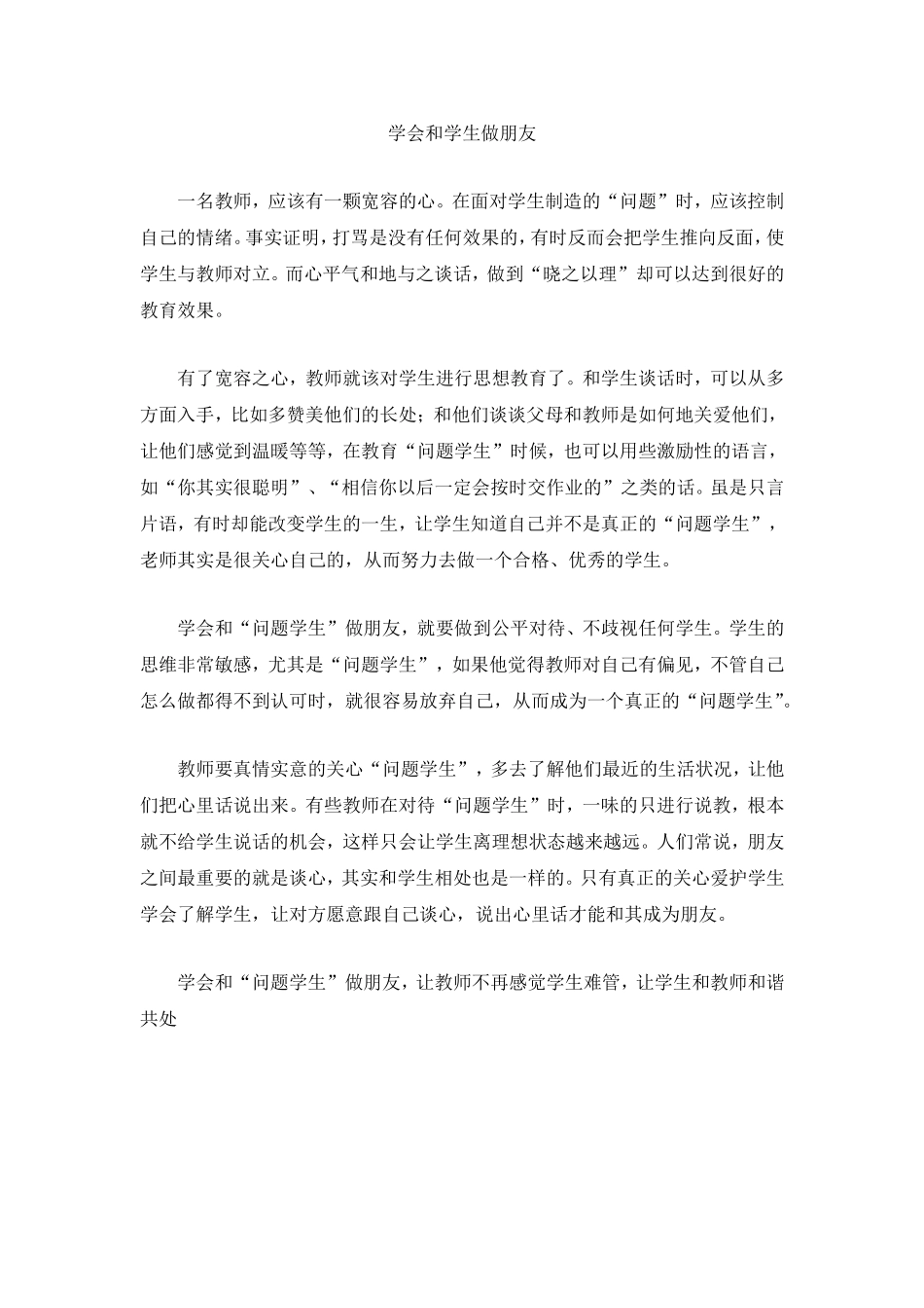 学会和学生做朋友_第1页