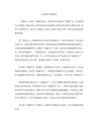 学会和学生做朋友