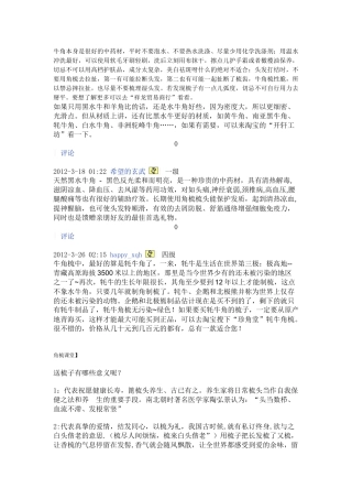 牛角本身是很好的中药材