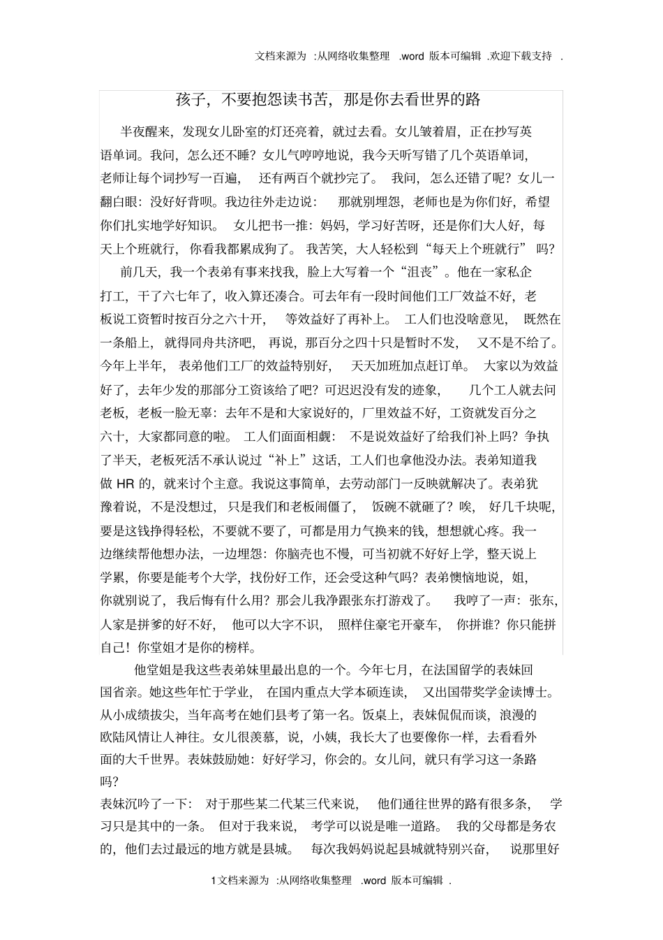 励志文章集锦_第1页