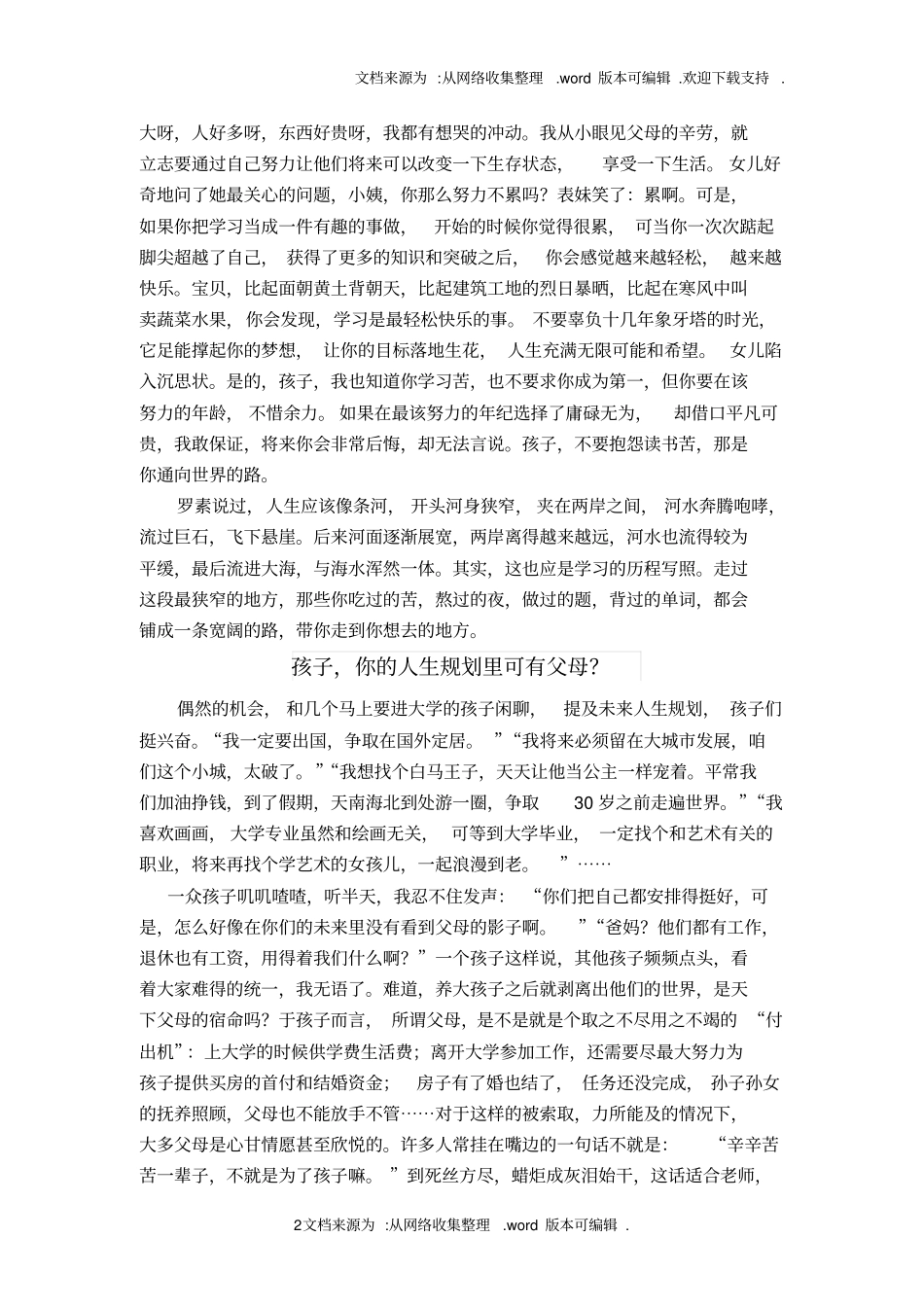励志文章集锦_第2页