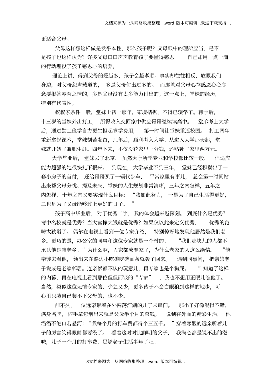 励志文章集锦_第3页