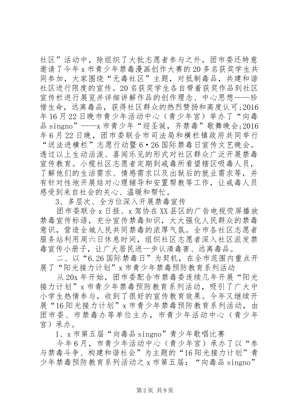 20XX年健康人生绿色无毒毒品预防教育心得体会多篇_第2页