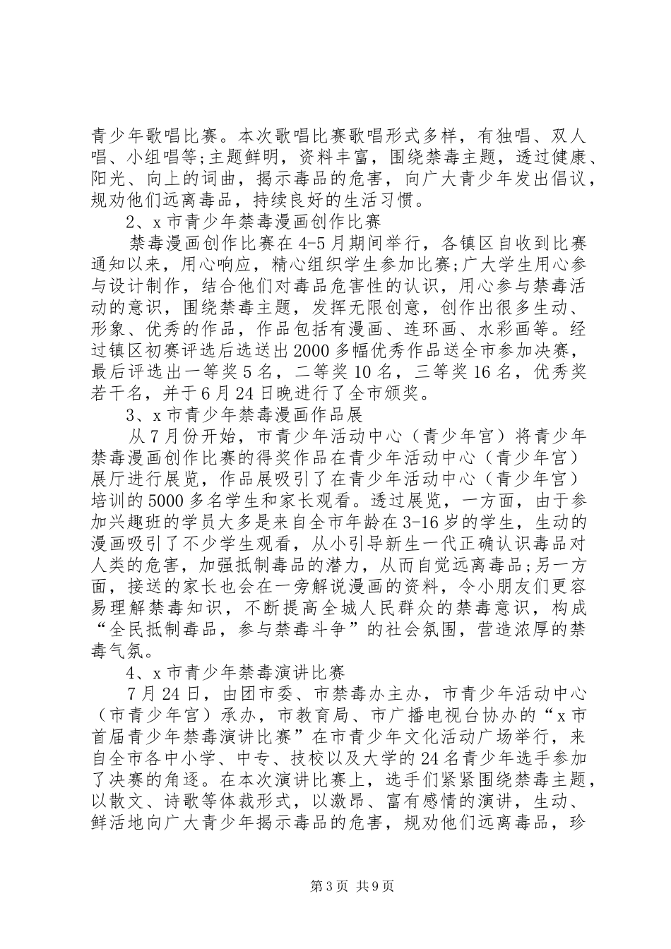 20XX年健康人生绿色无毒毒品预防教育心得体会多篇_第3页