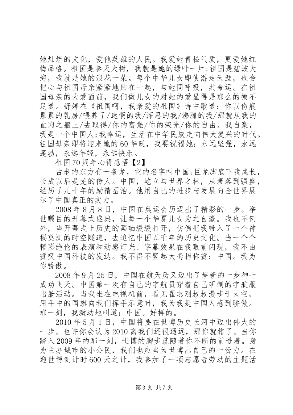 我和我的祖国感悟心得_第3页