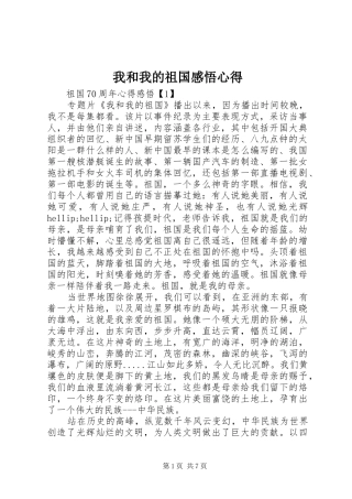 我和我的祖国感悟心得