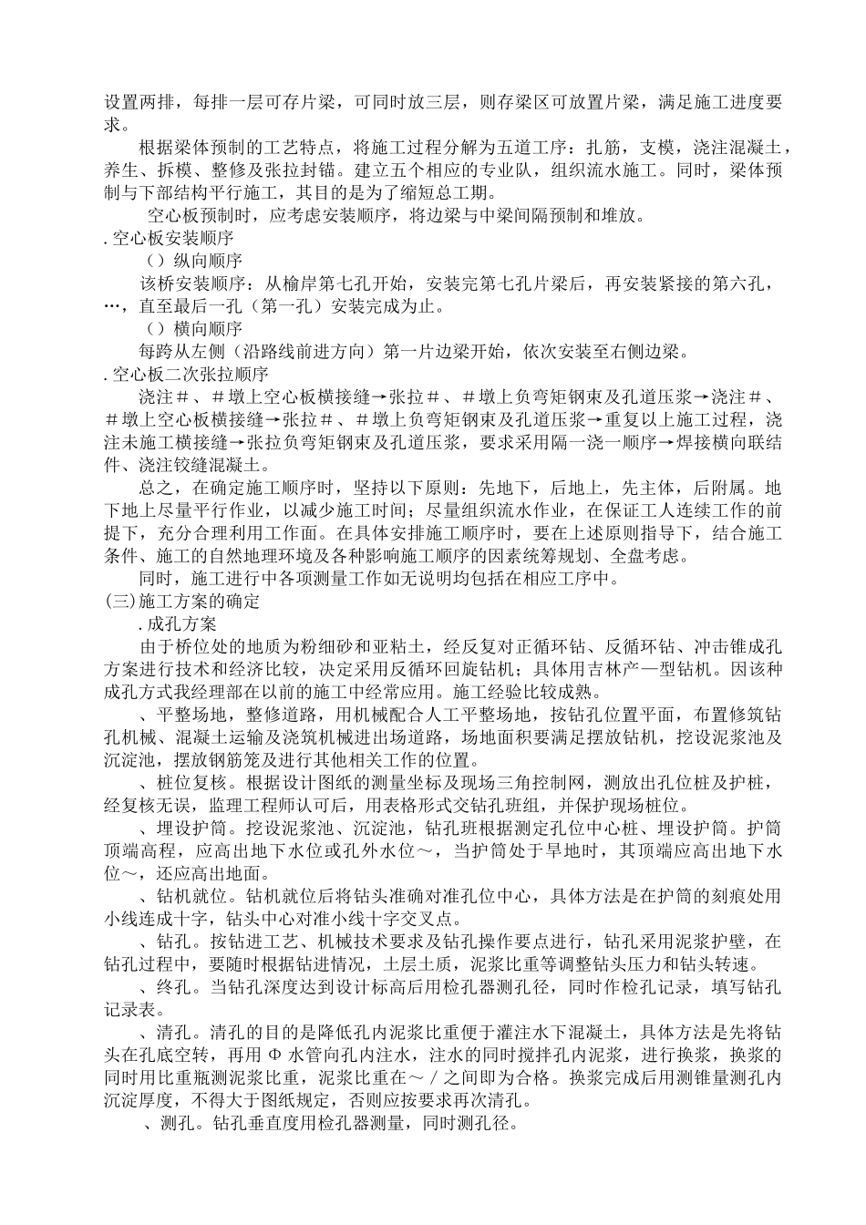 某大桥施工组织设计方案范本(DOC11页)_第2页