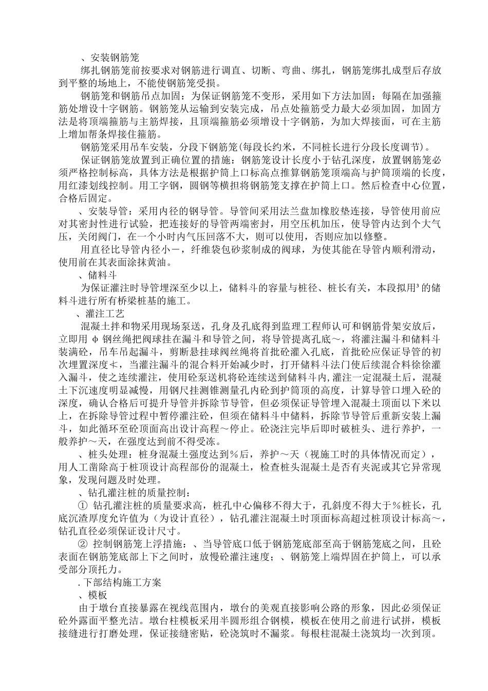 某大桥施工组织设计方案范本(DOC11页)_第3页