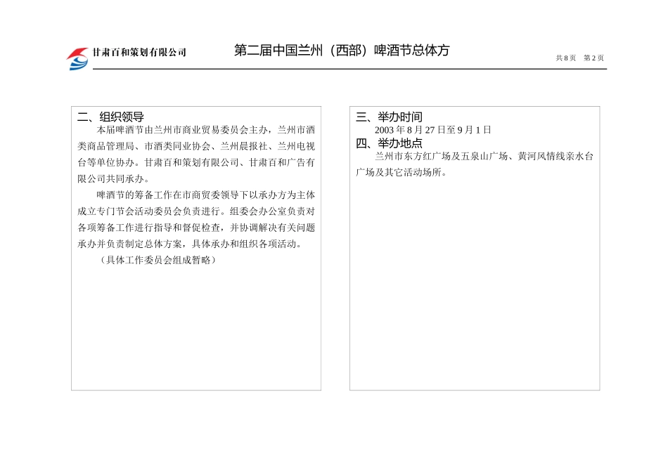 第二届中国兰州西部啤酒节总体方案doc8(1)_第2页