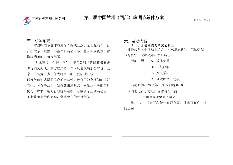 第二届中国兰州西部啤酒节总体方案doc8(1)_第3页