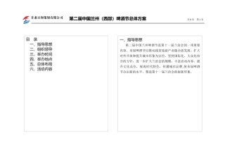 第二届中国兰州西部啤酒节总体方案doc8(1)
