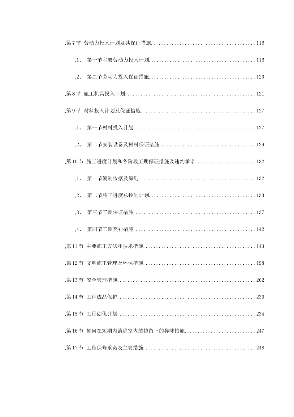 某办公楼室内装饰工程施工组织设计（DOC252页）_第2页