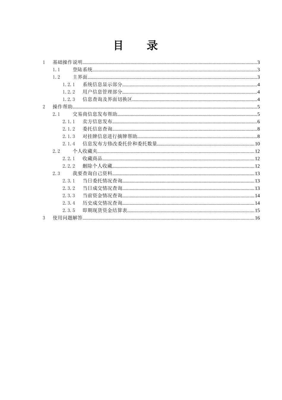 中国木材电子交易市场_第2页
