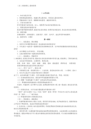 山中访友教学设计