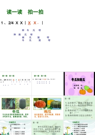 冬瓜和南瓜__课件