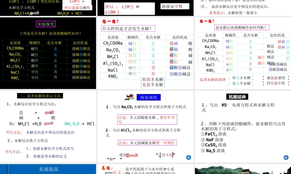 盐类的水解（第一课时）