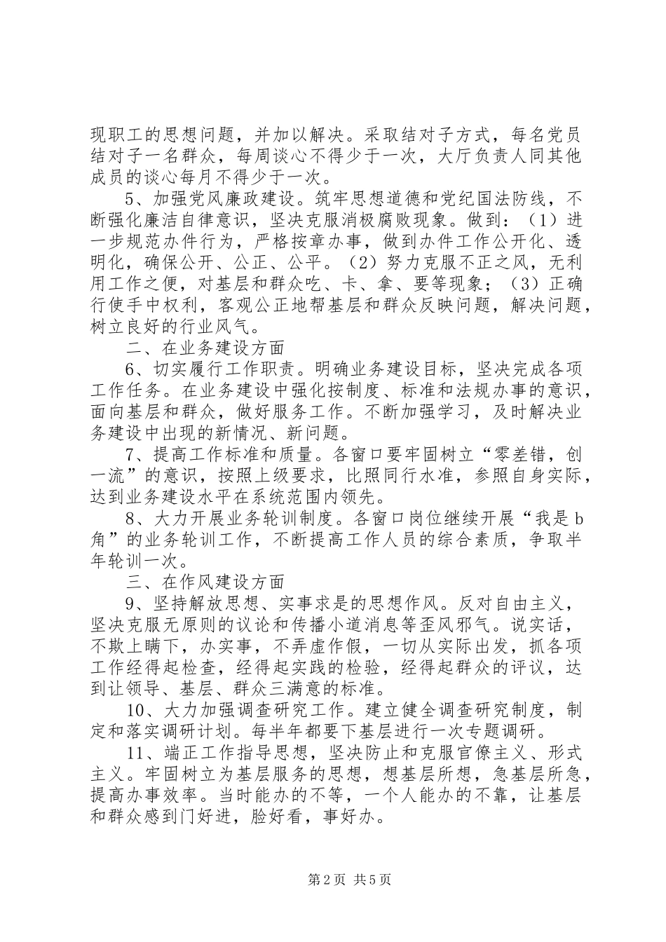 学习党的群众路线教育实践活动体会系列（7）_第2页