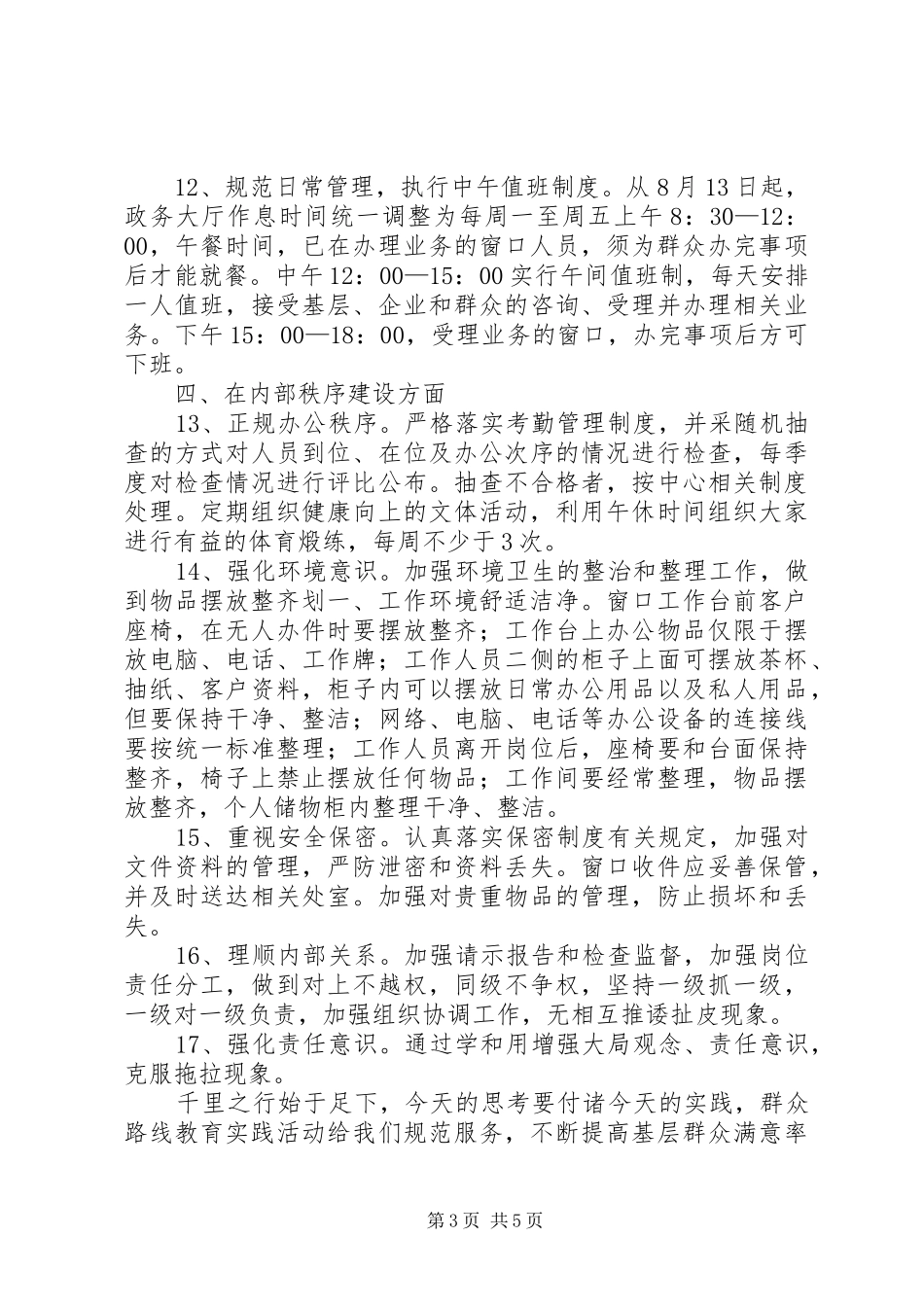 学习党的群众路线教育实践活动体会系列（7）_第3页