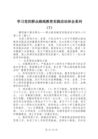 学习党的群众路线教育实践活动体会系列（7）