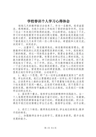 学校春训个人学习心得体会