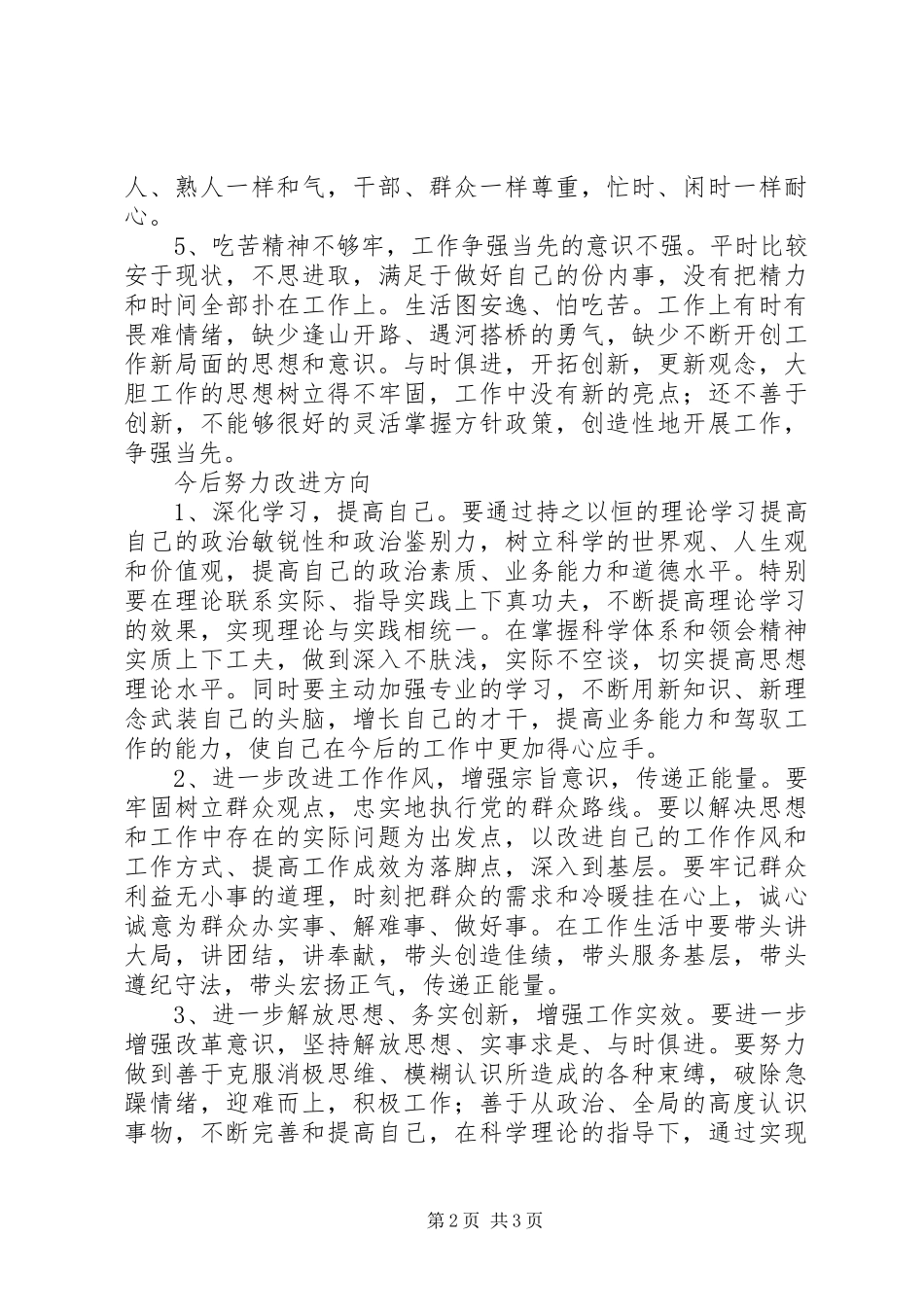 医院医生三查三问三思学习讨论心得体会_第2页