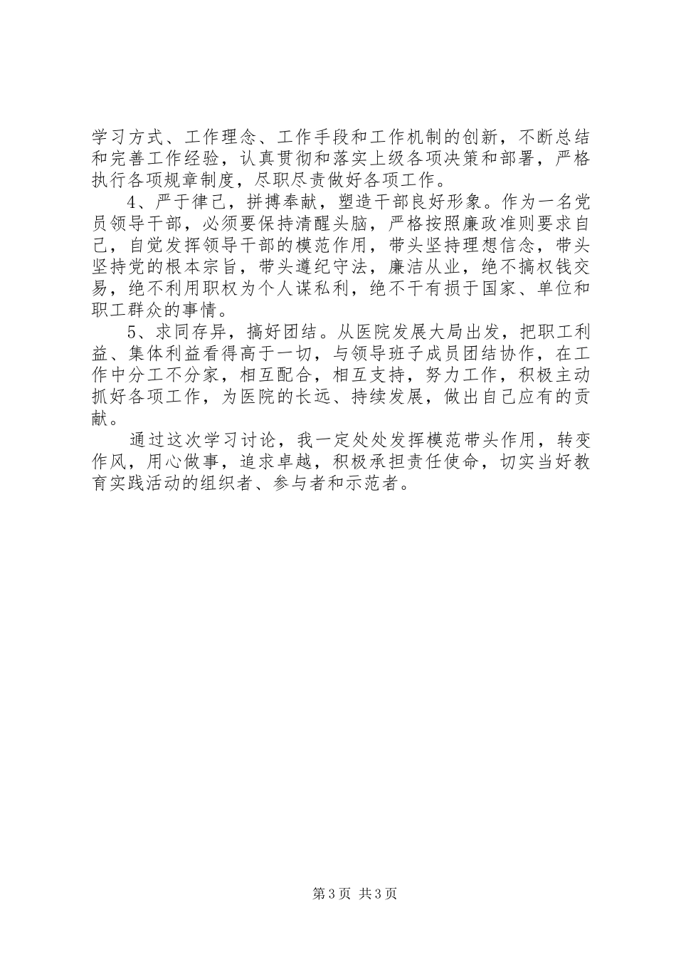 医院医生三查三问三思学习讨论心得体会_第3页