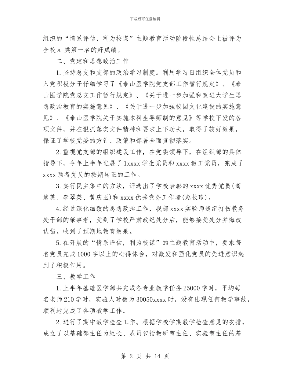 基础医学部2024年上半年工作总结与堤防工程年度工作总结汇编_第2页