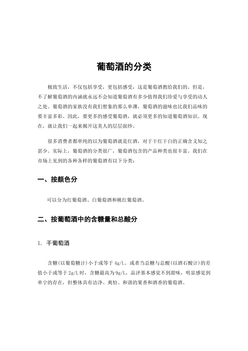 第2章：葡萄酒的分类_第2页