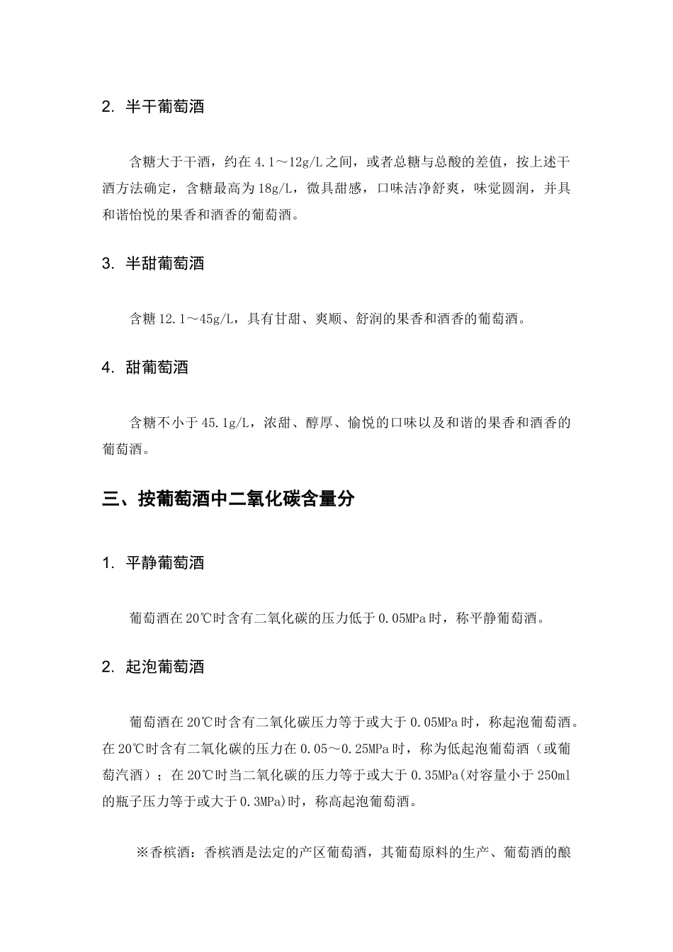 第2章：葡萄酒的分类_第3页