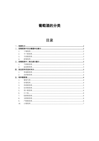 第2章：葡萄酒的分类