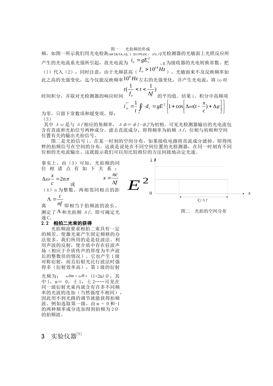 光拍法测光速实验的调节技巧李波-欢迎访问物理与电子信息学_第2页