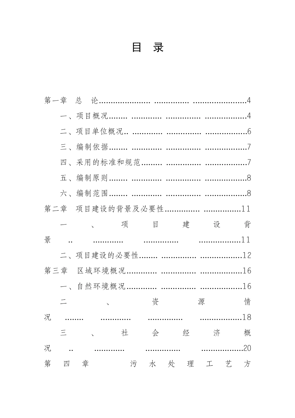 联嘉矿业废水处理可研报告_第2页