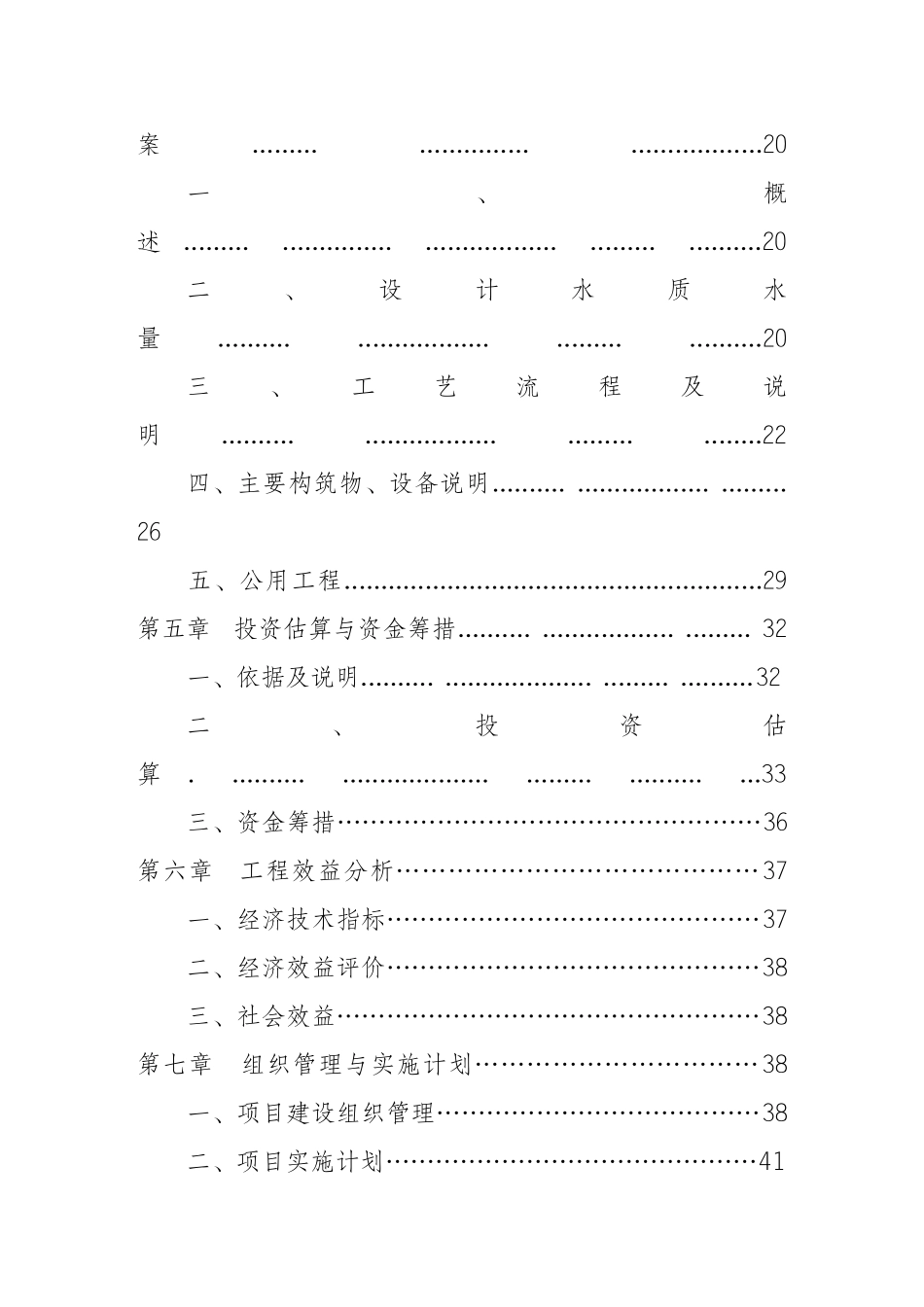 联嘉矿业废水处理可研报告_第3页
