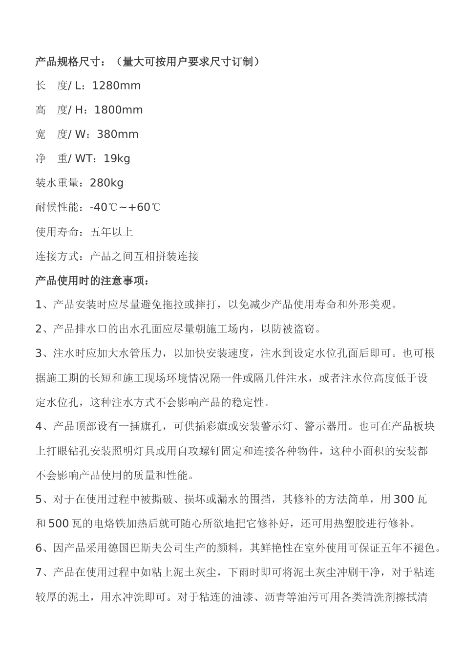 最新塑料注水式市政工程文明施工围挡措施方案_第2页