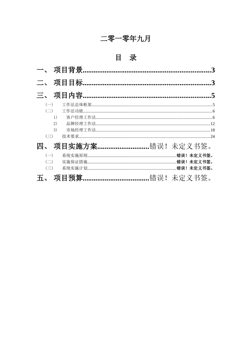 烟草行业“135”工作法简介_第2页