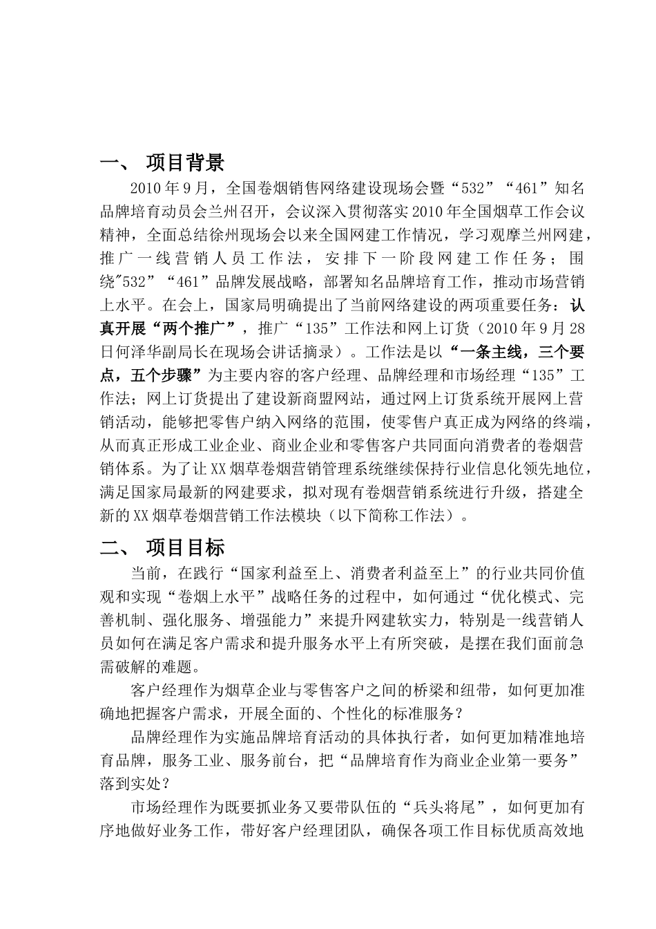 烟草行业“135”工作法简介_第3页