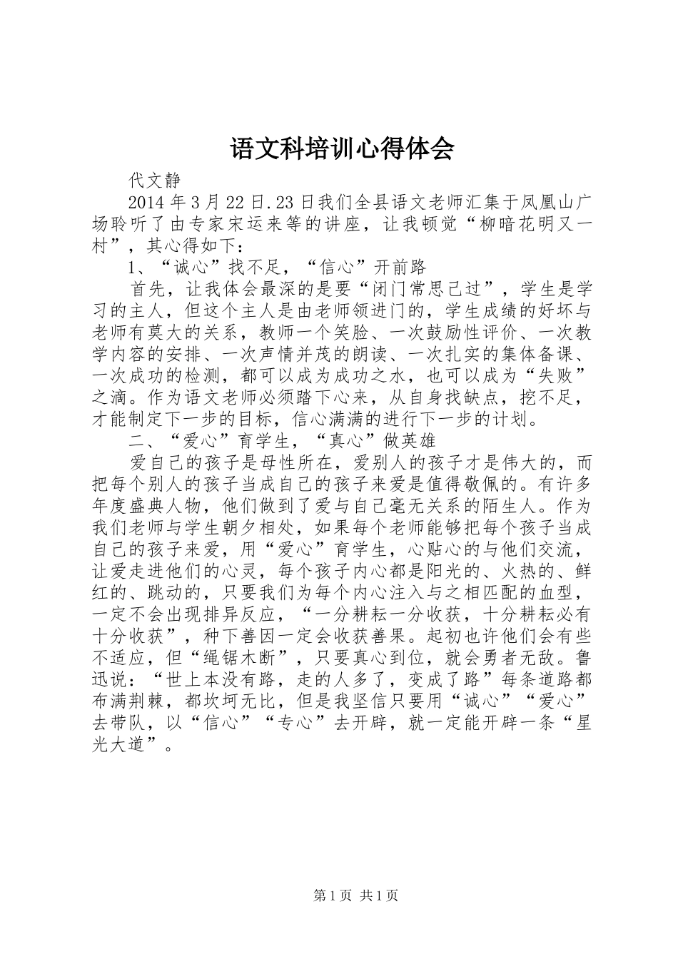 语文科培训心得体会_第1页