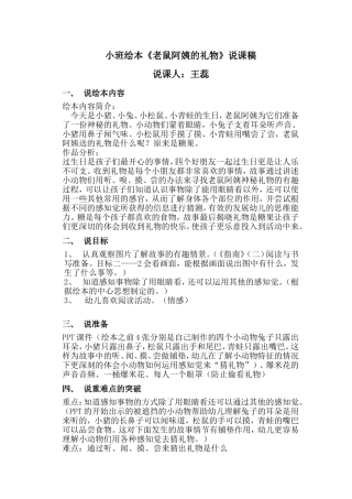 绘本老鼠阿姨的礼物说课稿