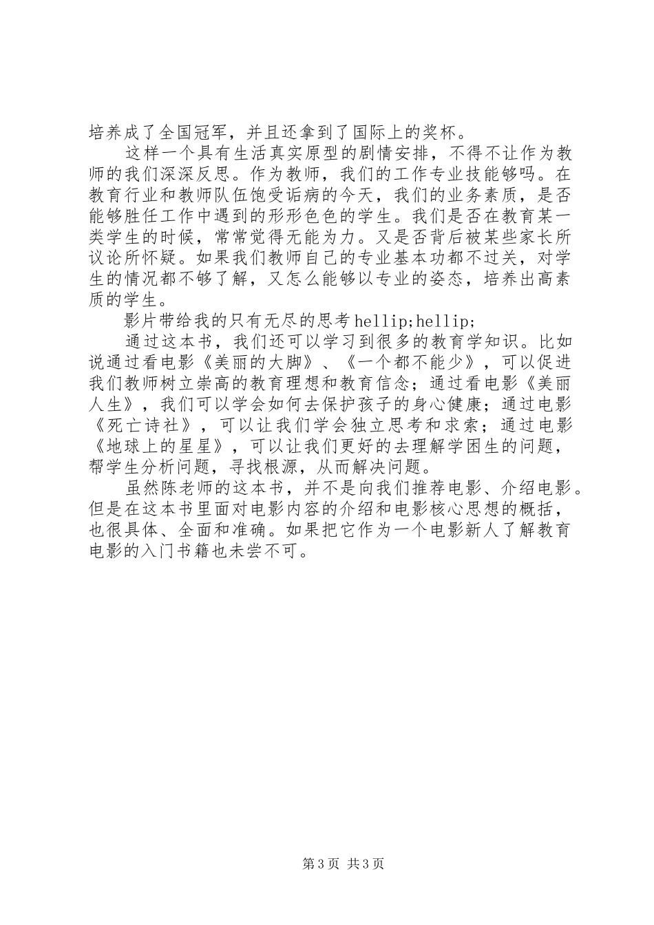 《影像中的教育学》读后感：教育的目的是培养全面发展的人_第3页
