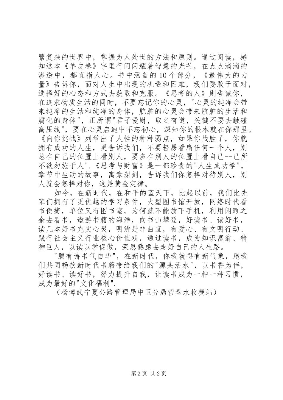 读《羊皮卷》有感：新时代以书香为伴，努力提升自我_第2页