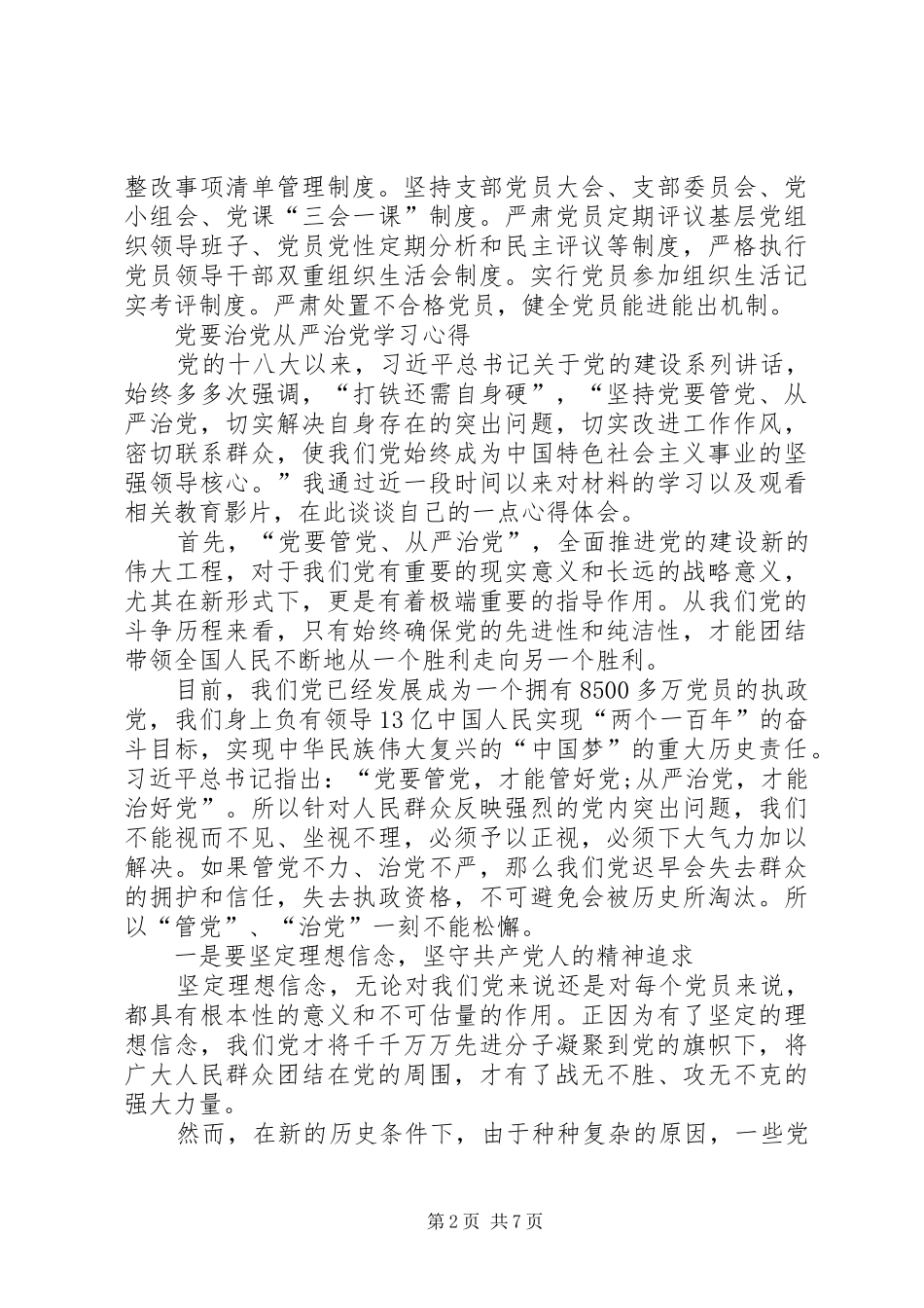 全面从严治党学习心得_第2页