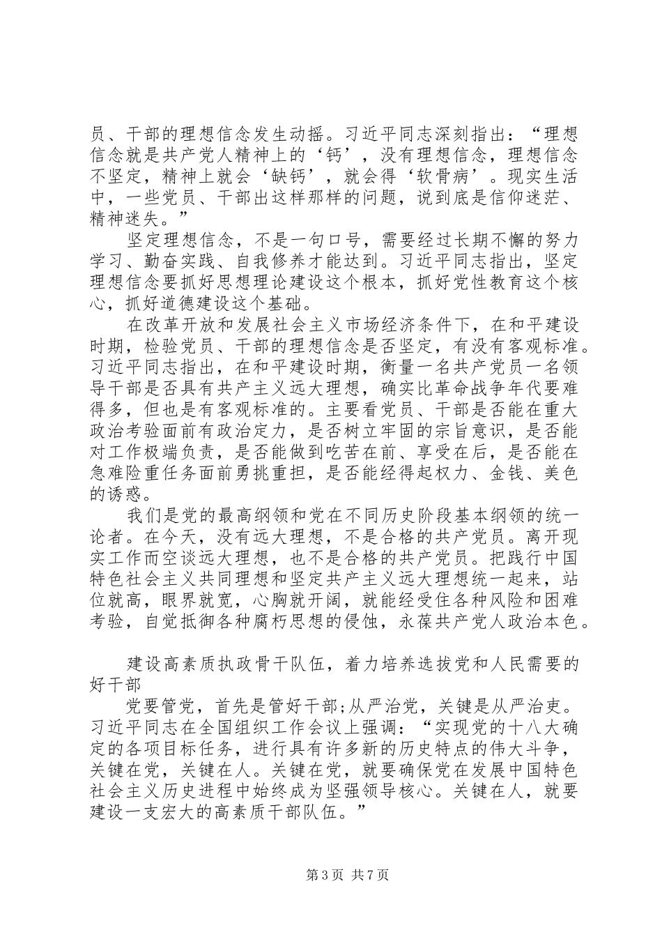 全面从严治党学习心得_第3页