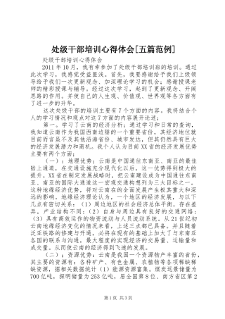 处级干部培训心得体会[五篇范例]