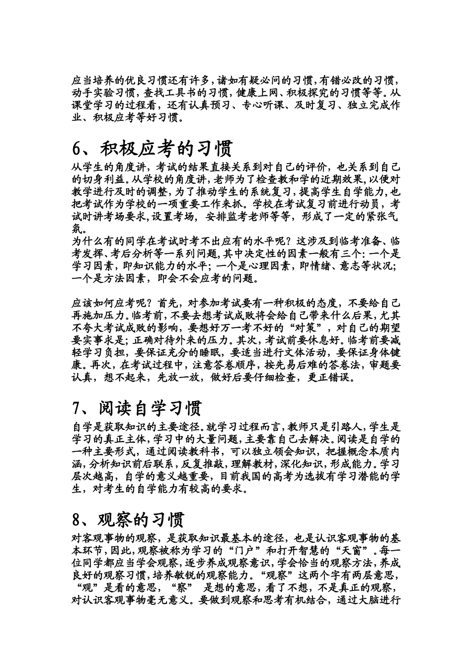 尖子生的十大学习方法_第3页
